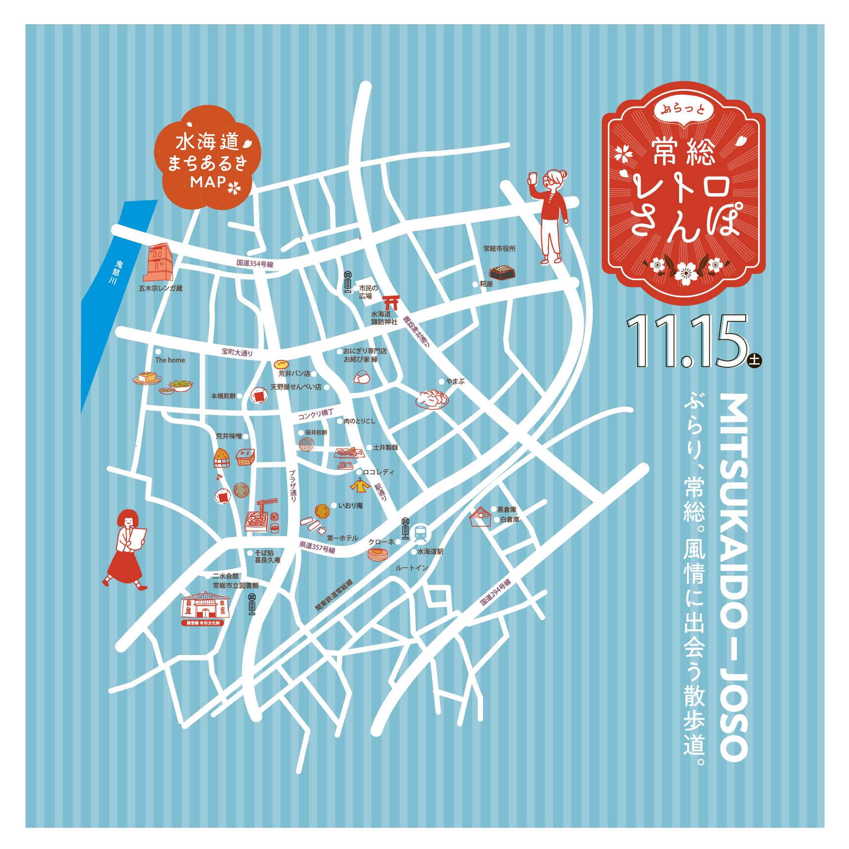 常総市のまちあるきマップ