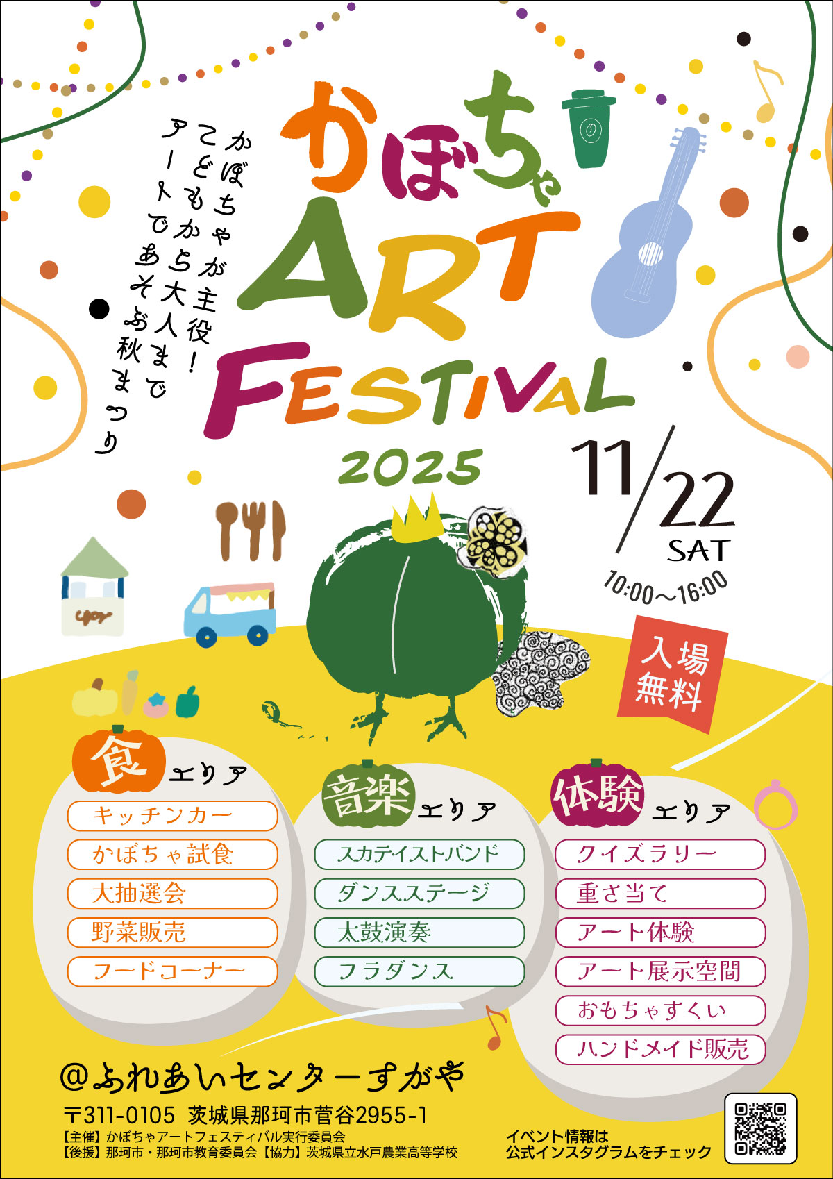 かぼちゃアートフェスティバルの企画