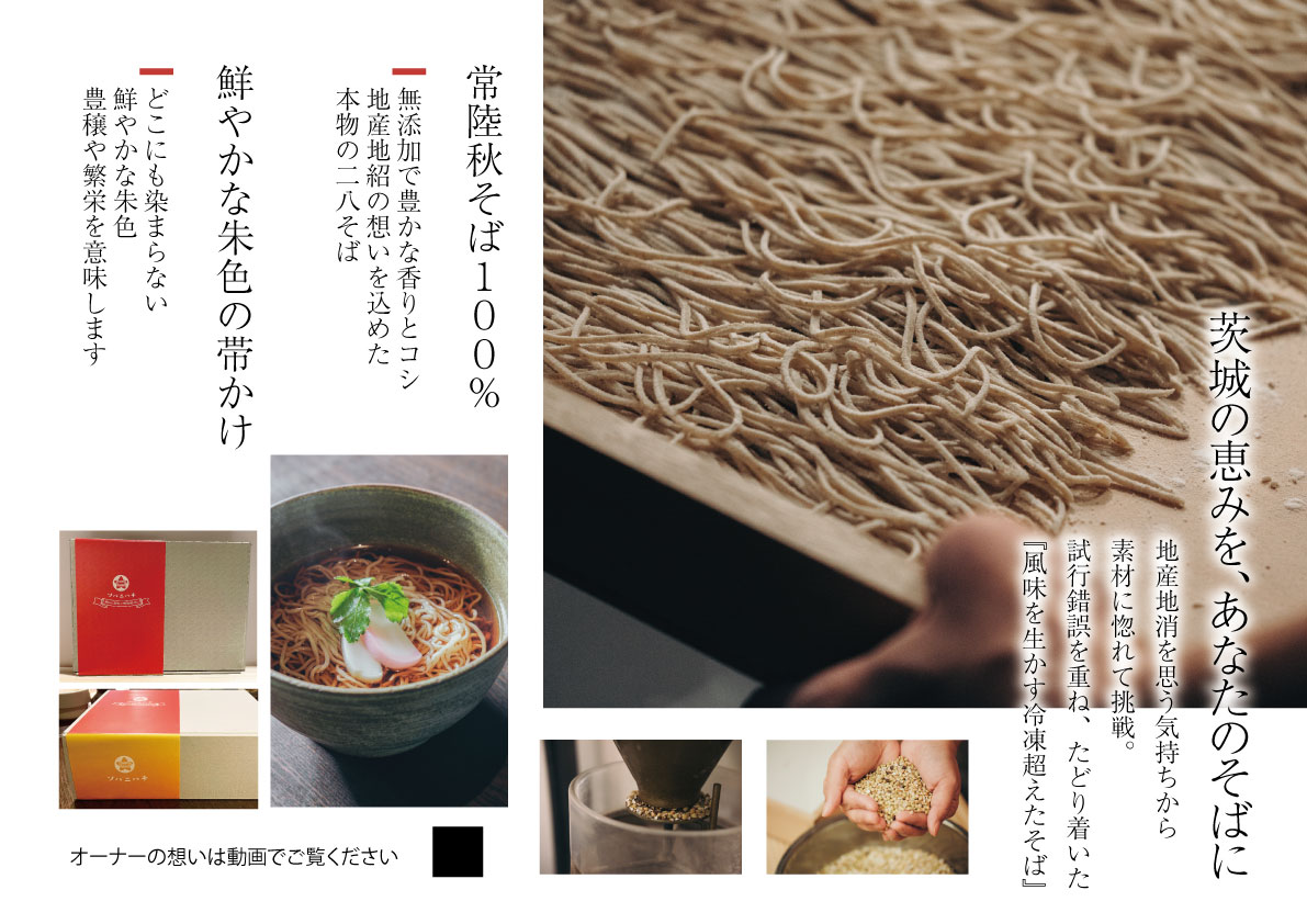 ソバニハチのブランドデザイン